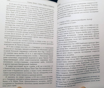 Кирилл Котков: Страны Белого Слона. Правда и вымыслы