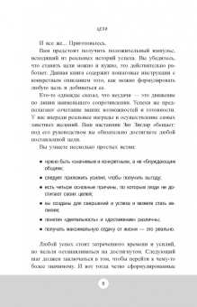Зиг Зиглар: Цели. Как получать от жизни максимальную отдачу