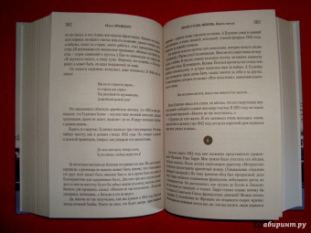Илья Эренбург: Люди, годы, жизнь. Тревога за будущее