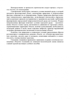 Анатолий Максименко: Ландшафтное проектирование объектов озеленения
