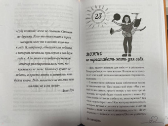 Лена Бук: 50 "можно", с которыми маме станет легче жить