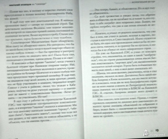 Анатолий Кузнецов: На "Свободе". Беседы у микрофона 1972-1979