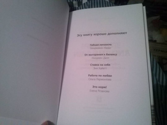 Салливан, Харди: В минусе или в плюсе. Руководство по достижению счастья, уверенности в себе и успеха