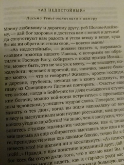 Шолом-Алейхем: Тевье-молочник. Рассказы