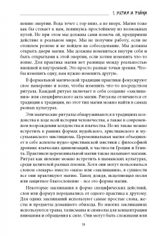 Кристофер Пенчак: Магия рэйки. Фокусирование энергии для исцеления, ритуалов и духовного развития