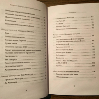Эдуард Лимонов: Лекции о будущем. Мрачные пророчества