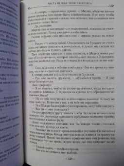 Брендон Сандерсон: Элантрис