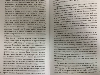 Олег Рой: Паутина лжи