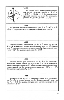 Сборник коротких задач по теоретической механике. Учебное пособие