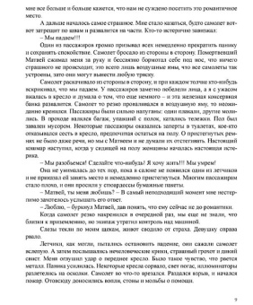 Юлия Шилова: Неслучайная связь, или Мужчин заводят сильные женщины