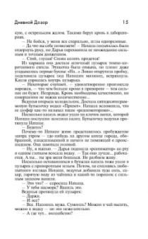 Лукьяненко, Васильев: Дневной Дозор