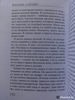 Уильям Сароян: Отважный юноша на летящей трапеции