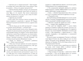 Каролина Дэй: Принуждение