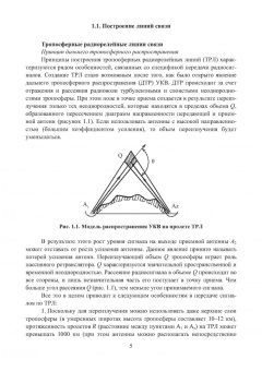 Александр Грибанов: Помехозащищенность систем связи. Учебное пособие
