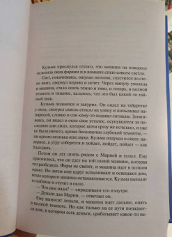 Валентин Распутин: Уроки французского