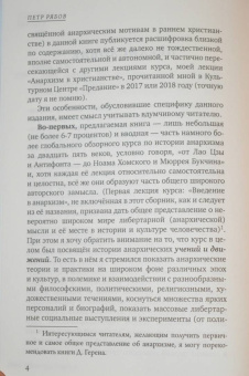 Петр Рябов: Мать порядка. Как боролись против государства древние греки, первые христиане и средневековые мысл.