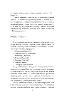 Екатерина Плотко: 7 шагов к себе. Женщина радуга