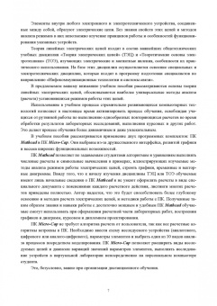 Марк Тылес: Теория электрических цепей и компьютерный анализ режимов. Часть 1. Учебное пособие для СПО