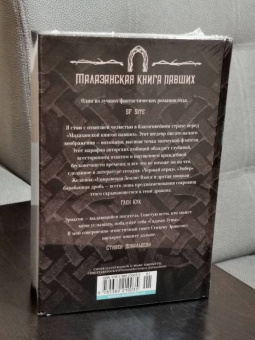 Стивен Эриксон: Малазанская книга павших. Книга 2. Врата Мертвого дома