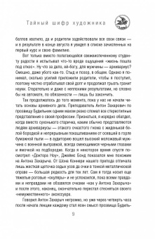 Олег Рой: Тайный шифр художника