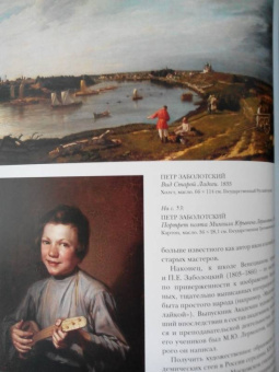 Майорова, Скоков: Русская живопись. 1850-1860