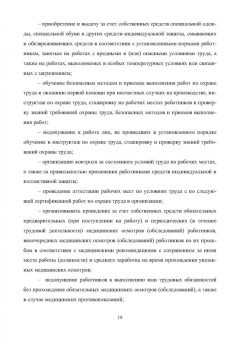 Виктор Овчинников: Охрана труда при производстве сварочных работ
