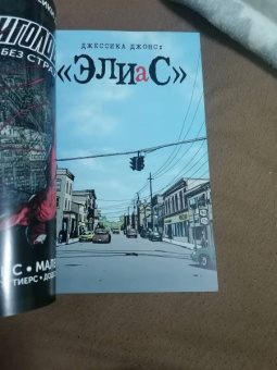 Брайан Бендис: Джессика Джонс:  Элиас. Том 2