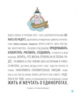 Мои волшебные единороги. Лучшие проекты