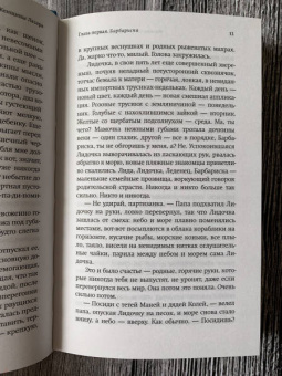 Марина Степнова: Женщины Лазаря