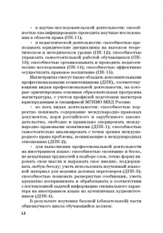 Виктор Шестак: Ответственность за преступления в сфере экономической деятельности. Хрестоматия. Том 3