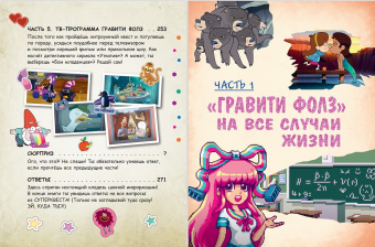 Гравити Фолз. Совершенно секретно! Большая книга фаната