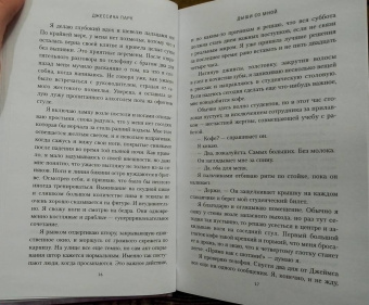 Джессика Парк: Дыши со мной