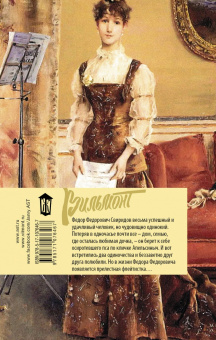 Екатерина Вильмонт: Мужлан и флейтистка