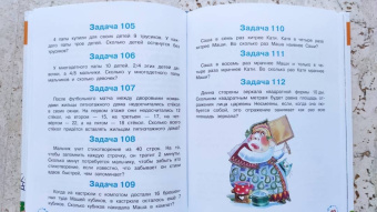 Григорий Остер: Задачник