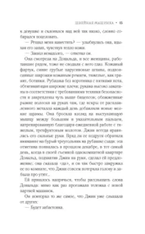 Натали Ферги: Швейная машинка