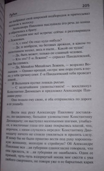 Иван Тургенев: Дворянское гнездо. Рудин