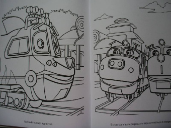 Волшебная раскраска "Паровозик Чаггингтон" (№ 1182)