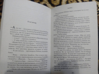 Лина Бенгтсдоттер: Аннабель