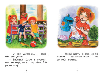 Левченко, Ребрикова: Ступень 4. Свободное чтение. Я расту