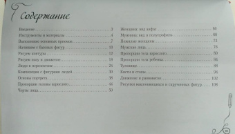 Голова и фигура человека. Альбом для скетчинга