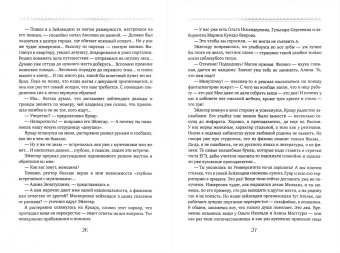 Ясмина Сапфир: Посторонним В, или Земля закрыта для посещений