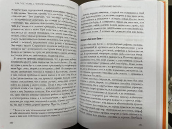 Расс Хэррис: Ловушка счастья. Перестаем переживать - начинаем жить