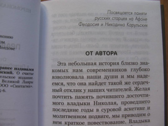 Симон Иеромонах: О счастье праведной жизни