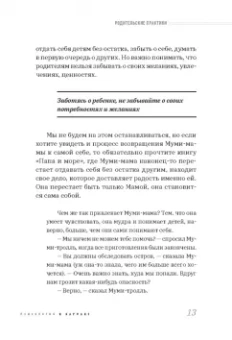 Юлия Гусева: Непонятный мир детства. Как понять своего ребенка и подружиться с ним