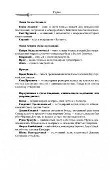 Джо Аберкромби: Герои