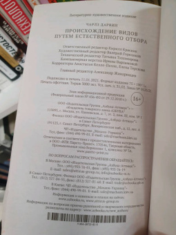 Чарльз Дарвин: Происхождение видов путем естественного отбора