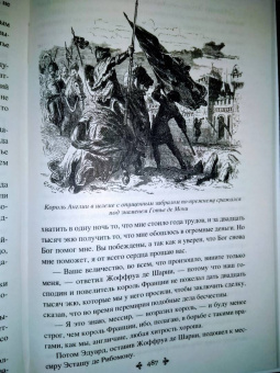 Александр Дюма: Графиня Солсбери. Эдуард III