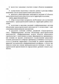 Скачкова, Гурьева: Информационные системы обеспечения градостроительной деятельности. Учебное пособие для СПО