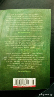 Кейт Аткинсон: Жизнь после жизни