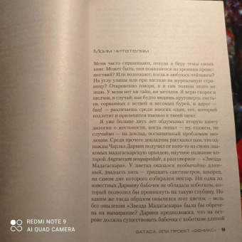 Франк Тилье: GATACA, или Проект "Феникс"